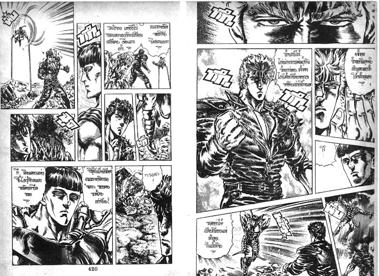 Hokuto no Ken - หน้า 211