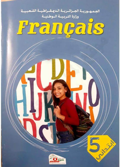 كتاب اللغة الفرنسية للسنة الخامسة ابتدائي الجيل الثاني 1