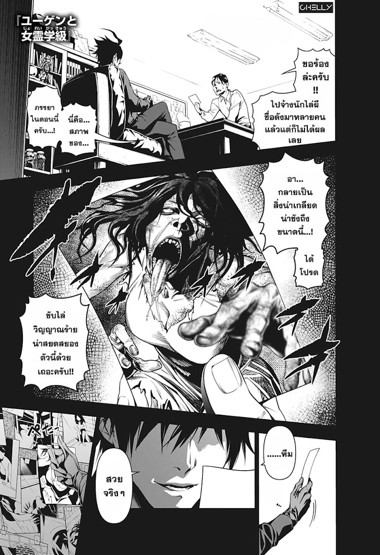 Yugen to Jorei Gakkyu - หน้า 1