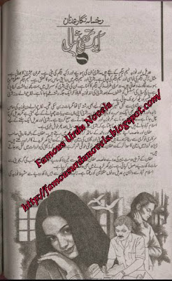 Aik thi Misaal Complete by Rukhsana Nigar Adnan Online Reading