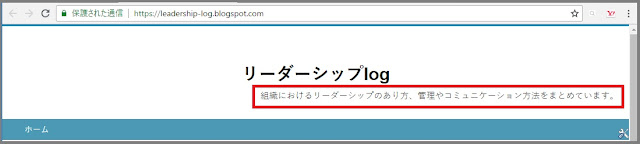 Bloggerで始める無料ブログ：「ブログ説明文」をカスタマイズする【無料ブログBloggerの使い方とカスタマイズ方法】