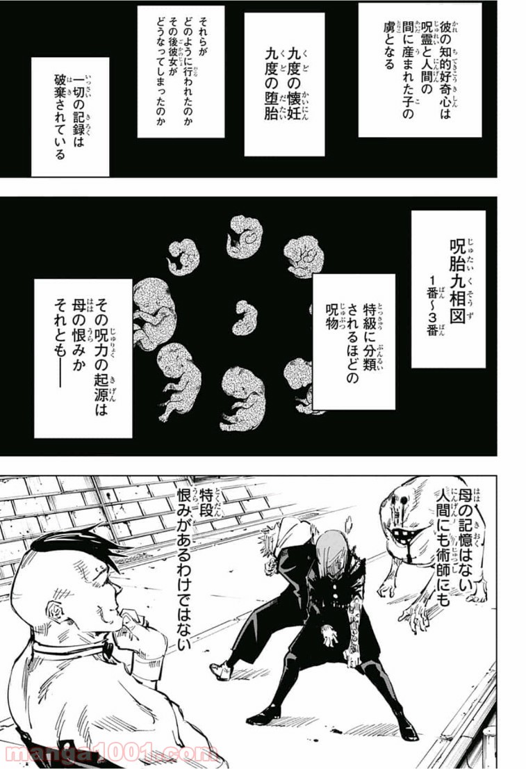 呪術廻戦 - Raw 【第60話】 - Manga1001.com