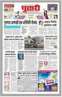 Pudhari Marathi Epaper