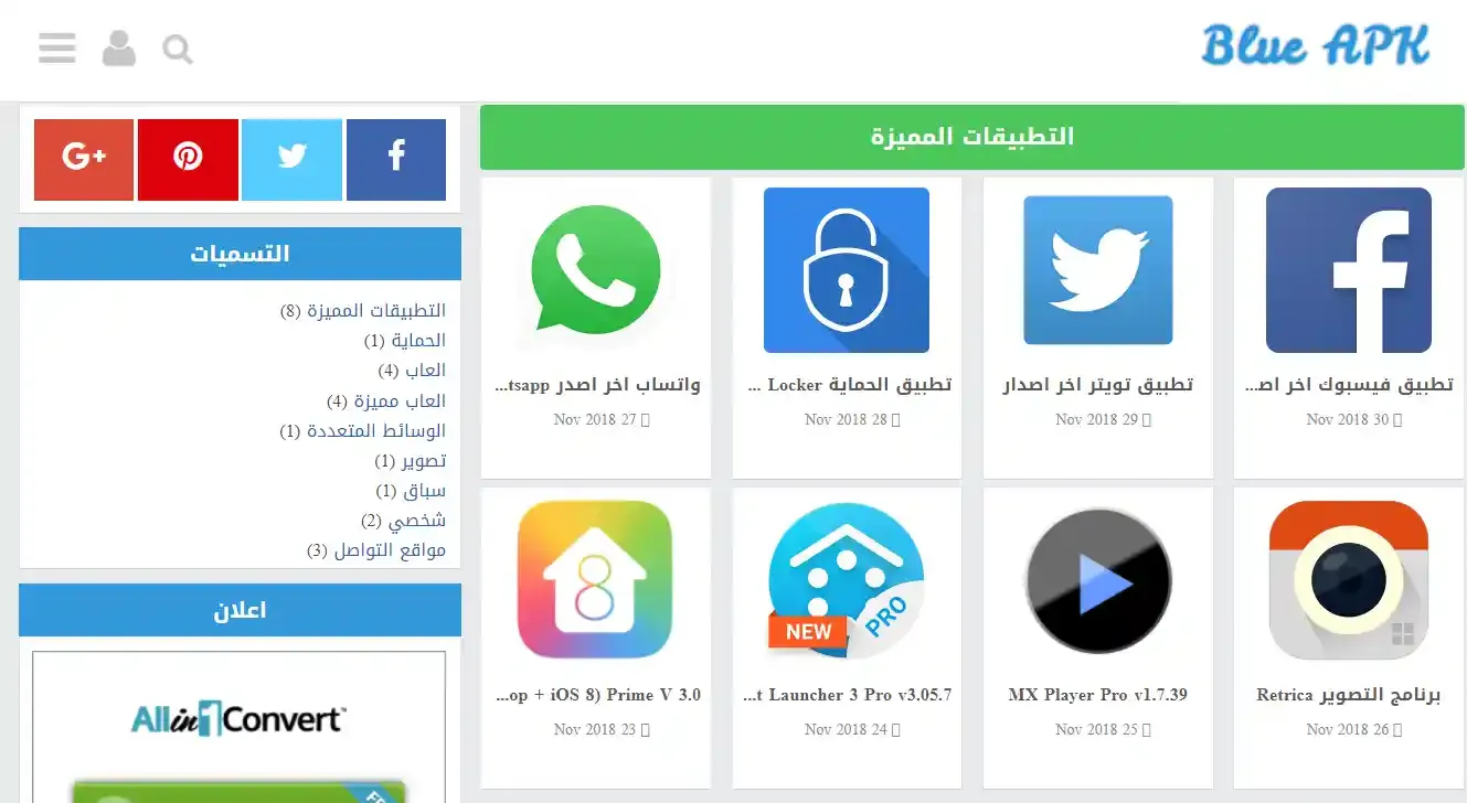 تحميل قالب blue apk افضل قالب بلوجر لتحميل تطبيقات والعاب الاندرويد والايفون 2021 تحميل قالب blue apk افضل قالب بلوجر لتحميل تطبيقات والعاب الاندرويد والايفون 2021
