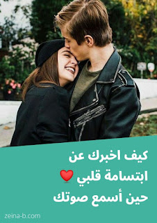 صور حب رومانسية رائعة كيف أخبرك عن ابتسامة قلبي حين أسمع صوتك