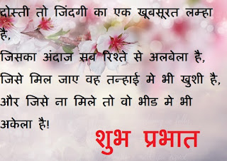 95 Best Good Morning Images With Quotes In Hindi Fonts For Whatsapp Friends