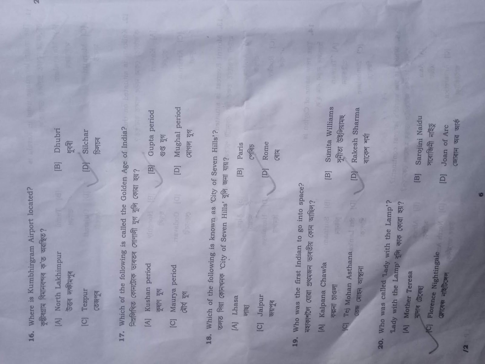 Diphu Medical College, Grade IV Question Paper Solved Exam Date 23