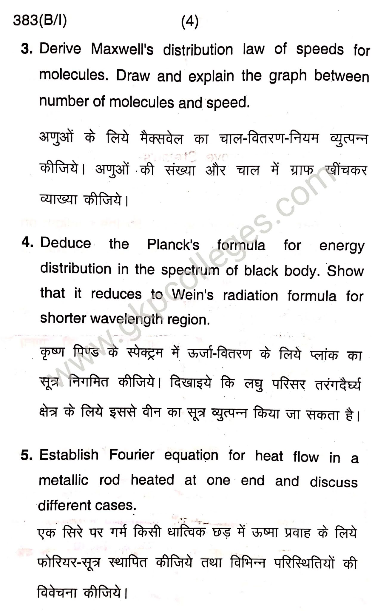 Thermal Physics back paper, Paper- 1st Back Paper for B.Sc. 2nd year students, DDU Gorakhpur University Examination 2019