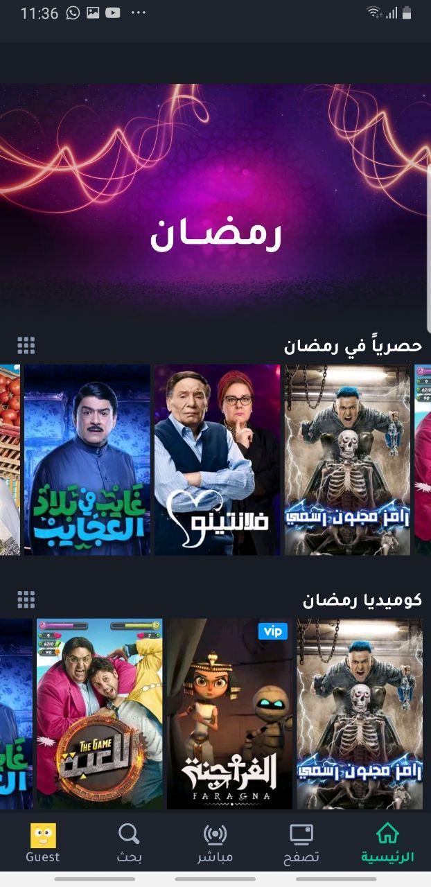 تطبيق شاهد لمشاهدة جميع مسلسلات و برامج رمضان 2020