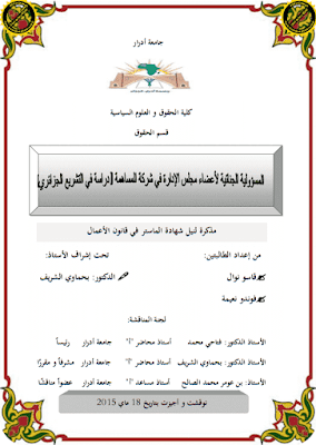 مذكرة ماستر: المسؤولية الجنائية لأعضاء مجلس الإدارة في شركة المساهمة PDF مذكرة ماستر: المسؤولية الجنائية لأعضاء مجلس الإدارة في شركة المساهمة PDF