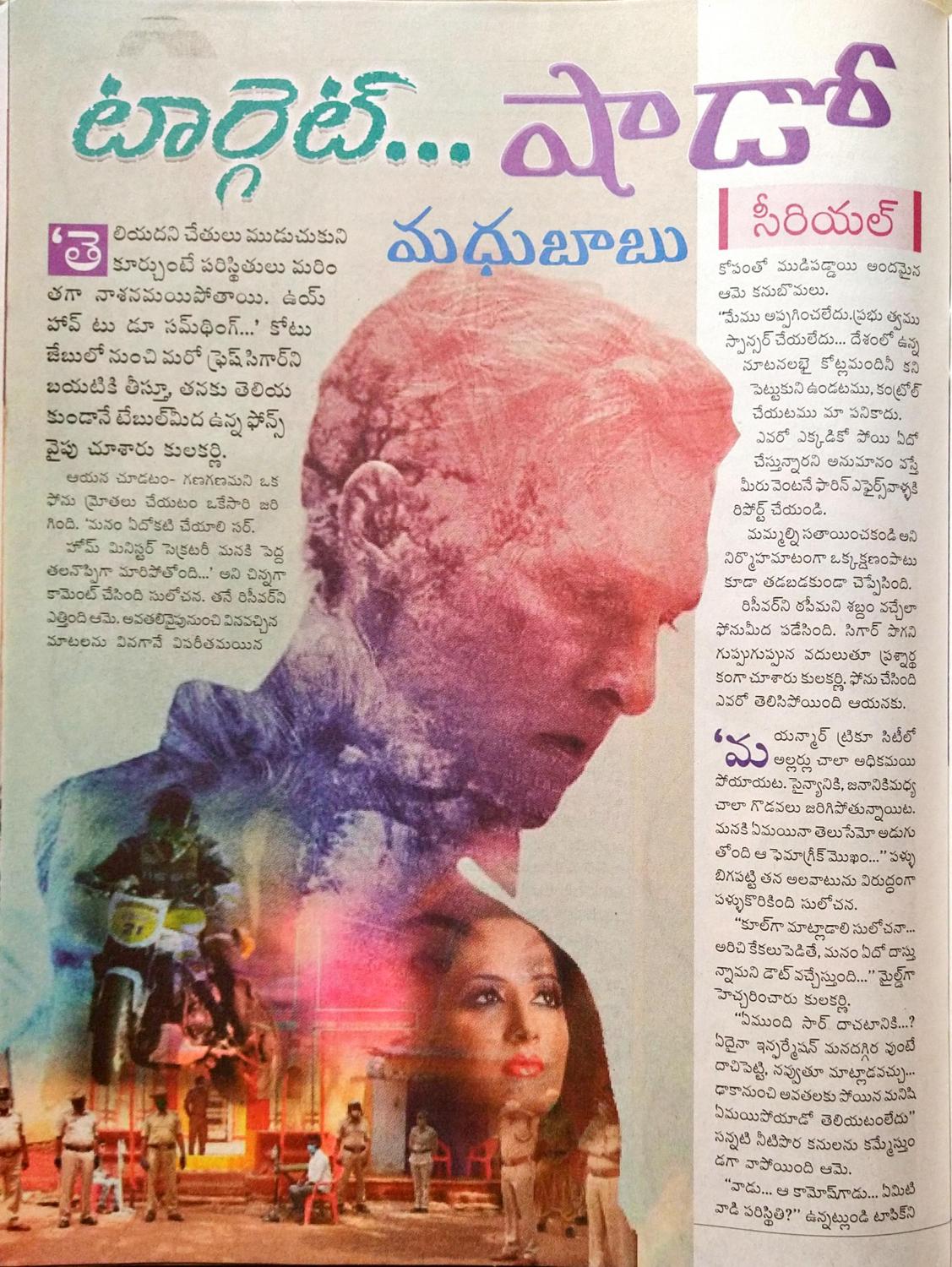madhubabu latest novels madhubabu latest novels