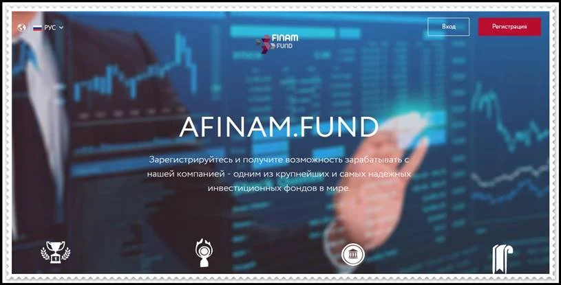 Мошеннический сайт afinam.fund – Отзывы, развод! Компания Afinam Fund мошенники