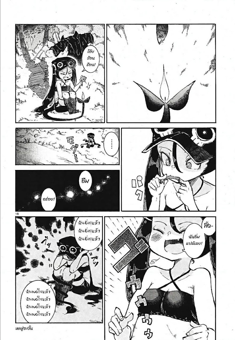 Reki and Yomi - หน้า 17