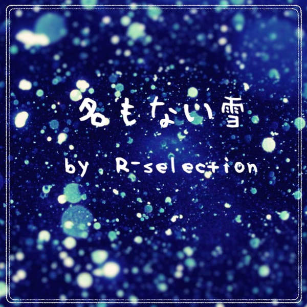 [Single] R-selection – 名もない雪 (2016.01.05/MP3/RAR)