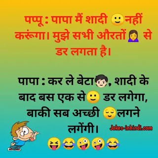 Funny comedy jokes in hindi - कॉमोडी जोक्स हिंदी