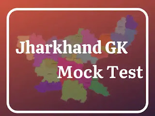 Jharkhand GK Mock Test Malayalam