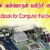 Computer Hardware troubleshooting book in Tamil 
