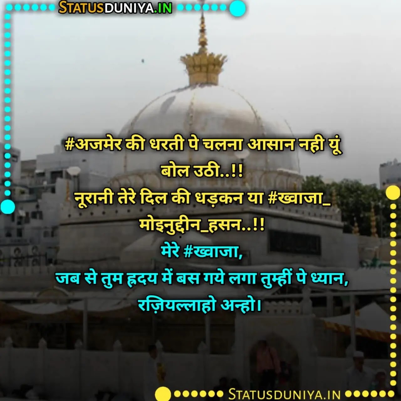 Khwaja Garib Nawaz Shayari Hindi 2023
Khwaja Garib Nawaz Quotes Hindi Images
Khwaja Garib Nawaz Sher Shayari Hindi
ख़्वाजा मुईनुद्दीन चिश्ती शायरी
Khwaja Garib Nawaz Quotes In English
ख्वाजा Poem इन हिंदी
Khwaja Garib Nawaz Shayari