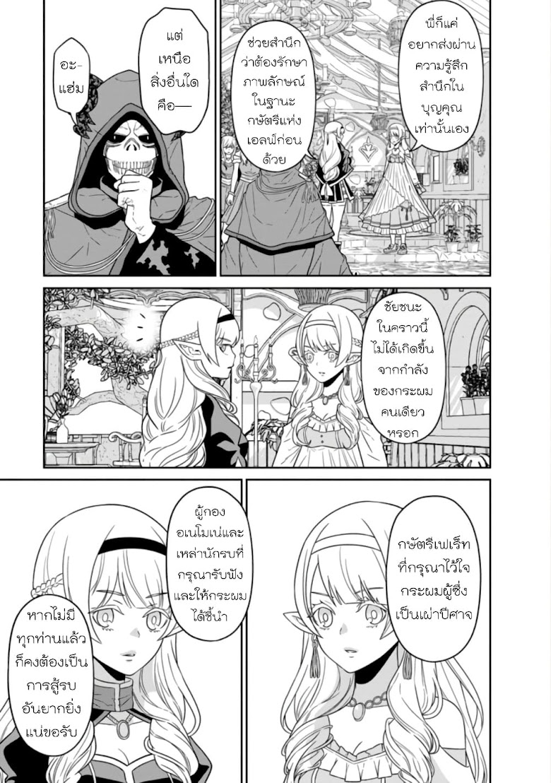Maou-gun Saikyou no Majutsushi wa Ningen datta - หน้า 32