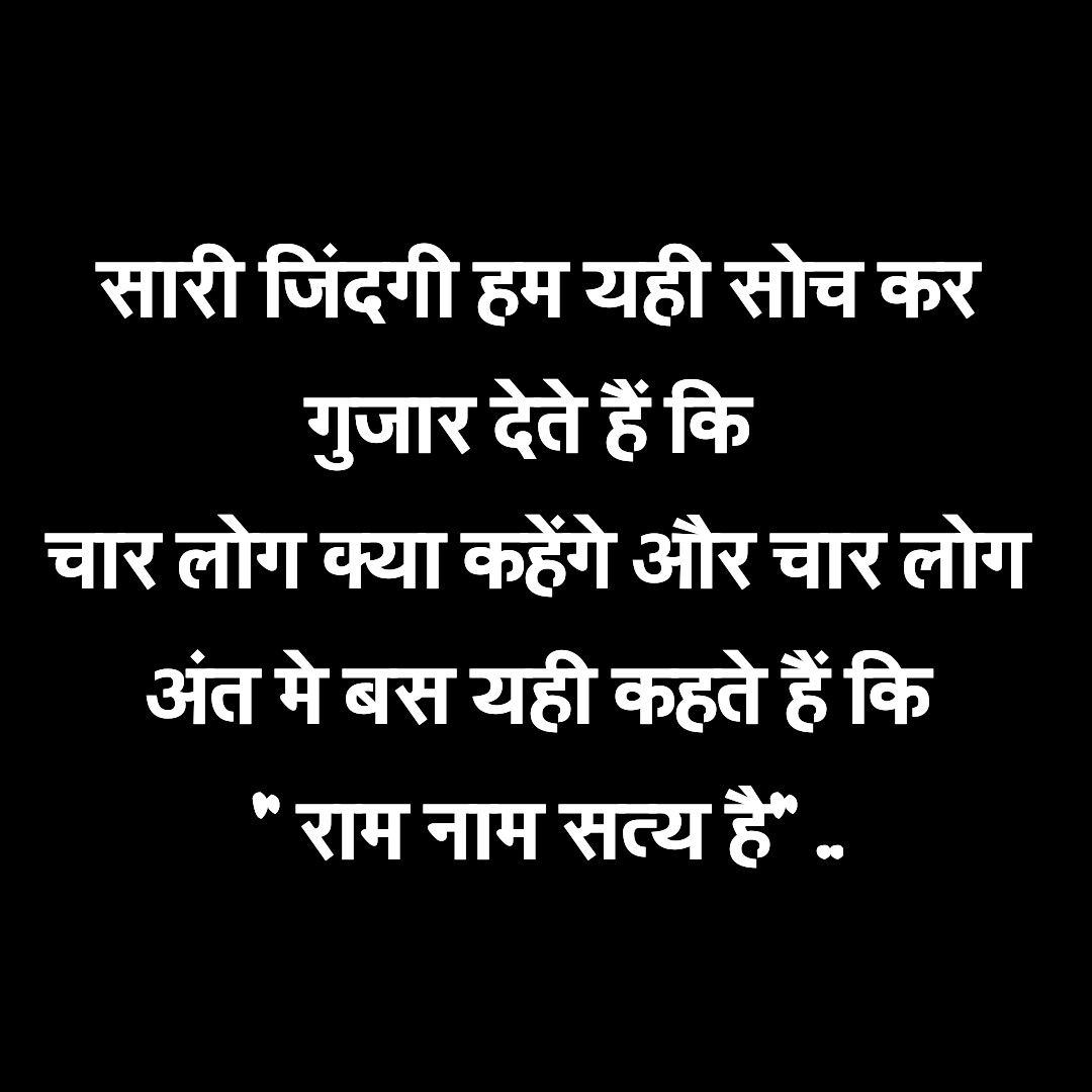 Truth of Life Quotes in Hindi