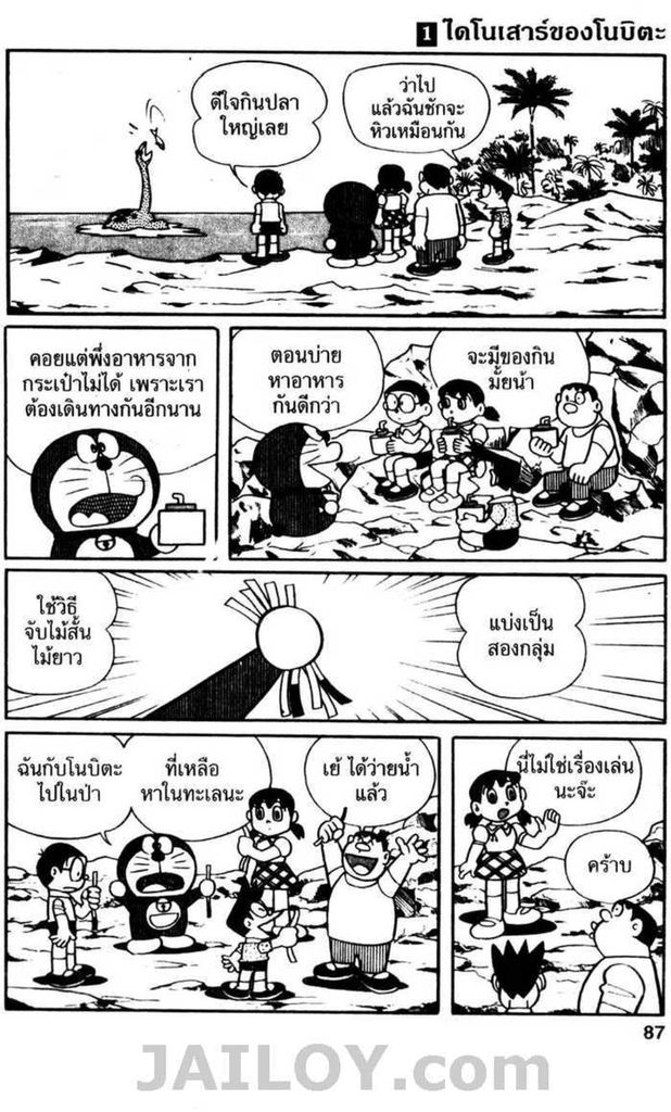 Doraemon ชุดพิเศษ - หน้า 86