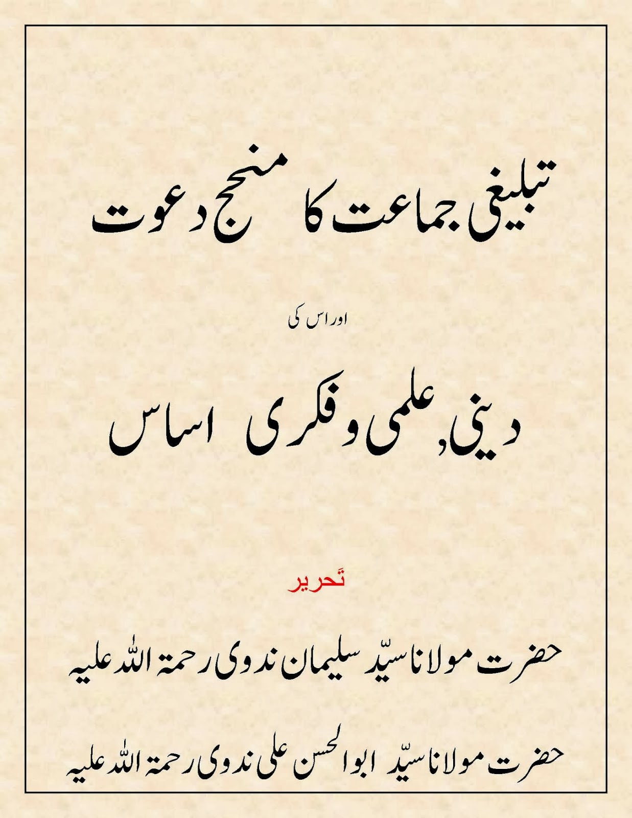 TABLIGHI JAMAAT BOOKS BAYAN Dawah Nahaj Aur Deeni Fikri Asaas Salman qayamat-urdu-islamic-pdf-book-free-downlaod-iknowledge-4-you