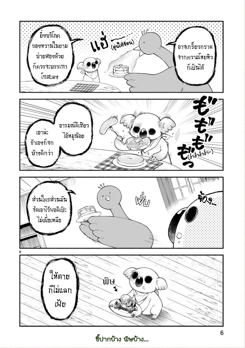 Dekoboko Majo no Oyako Jijou - หน้า 6