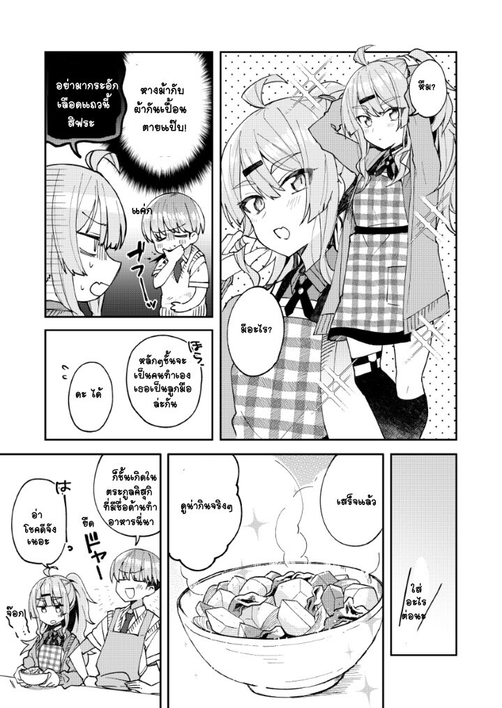 Mememori-kun Niha Kanawanai - หน้า 23