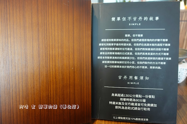 【臺南Ω善化區】簡單肉鋪（善化店）｜已歇業