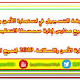 شرح طريقة التسجيل فى استمارة الأمن والسلامة لجميع مدارس إدارة سمسطا التعليمية شرح طريقة التسجيل فى استمارة الأمن والسلامة لجميع مدارس إدارة سمسطا التعليمية