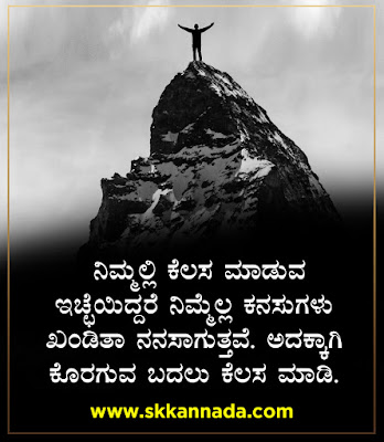 Positive Quotes in Kannada - Kannada Quotes