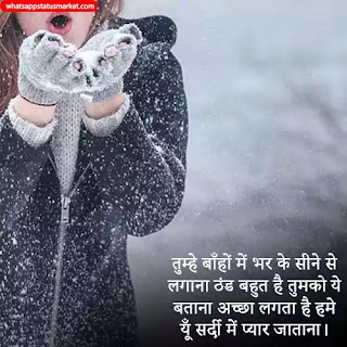 thand ki shayari image download