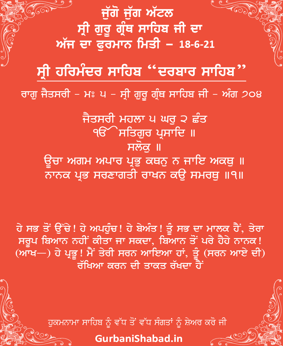 704, Hukamnama 18-6-2021, Sri Harmandir Sahib, Sri Darbar Sahib, Golden Temple, Red 704, Hukamnama 18-6-2021, Sri Harmandir Sahib, Sri Darbar Sahib, Golden Temple, Red