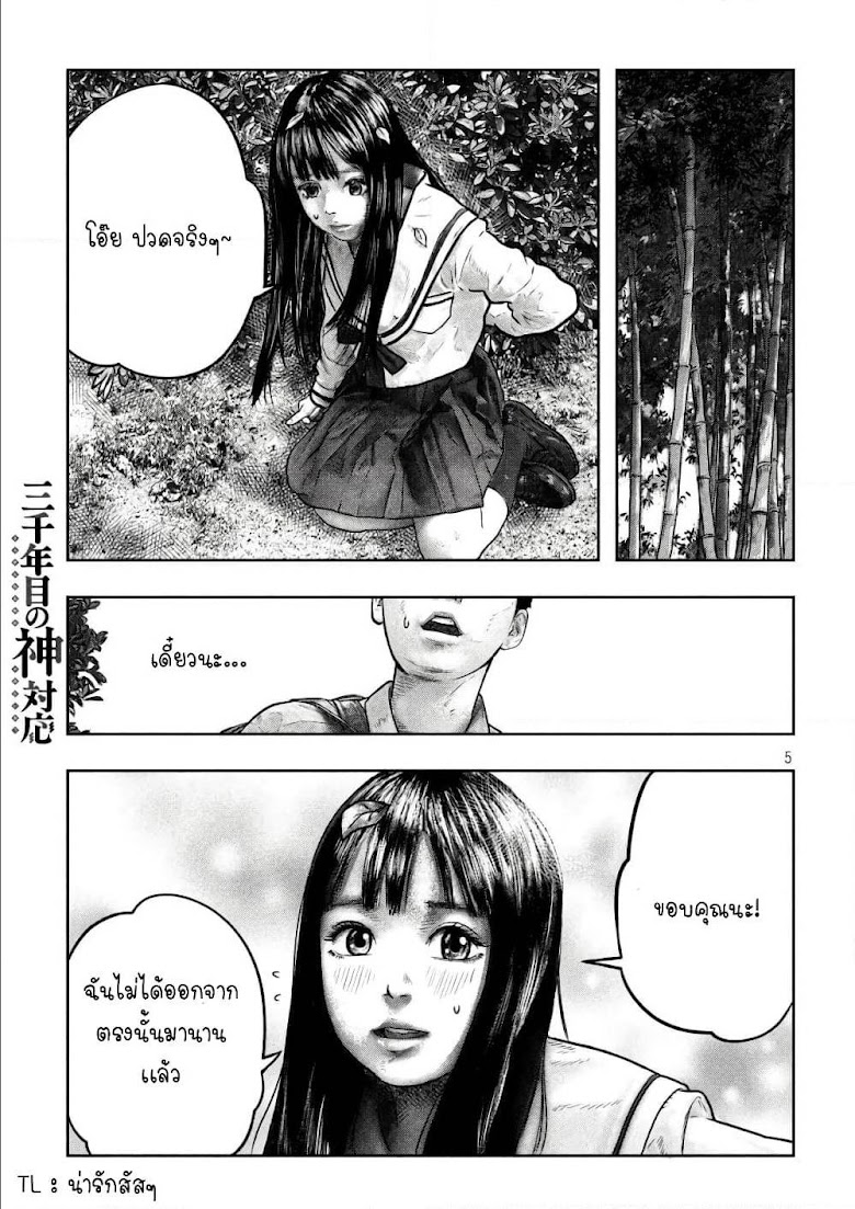 Sanzennenme no Kamitaiou - หน้า 5
