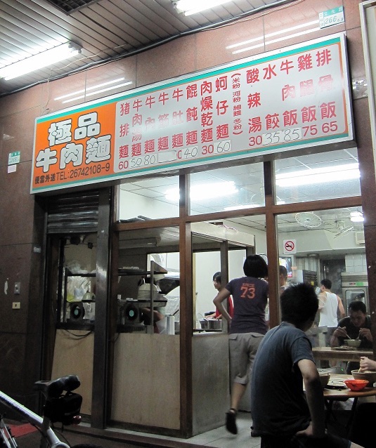 三峽食尚玩家推薦|極品牛肉麵