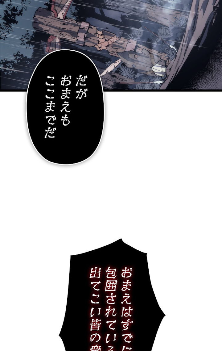 俺だけレベルアップな件 第112話 - 45