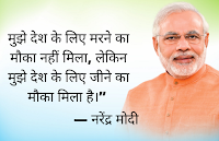 Modi Quotes