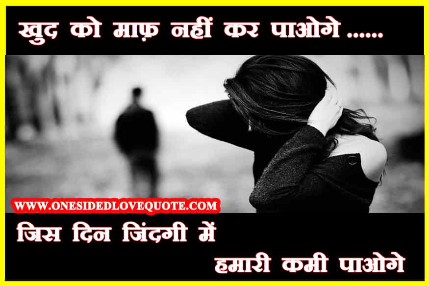 one-sided-love-status-hindi one-sided-love-status-hindi