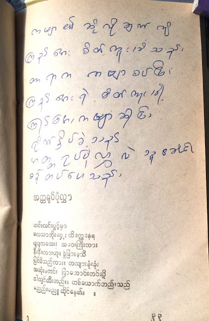 စမ္းစမ္းတင္ – ၾကည္ေအးစိတ္ကူး – တာရာကဗ်ာစပ္