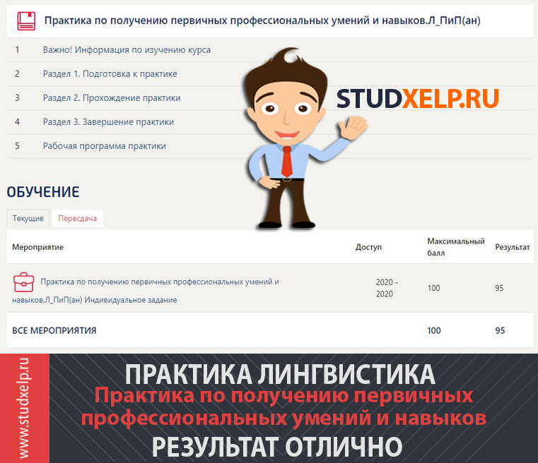 практика по получению первичных профессиональных. учебная практика по получению первичных навыков. захаров умения в психологии. отчет по практики получении первичных навыков. цель прохождения практики.