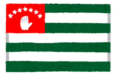 アブハジア共和国の国旗 かわいいフリー素材集 いらすとや