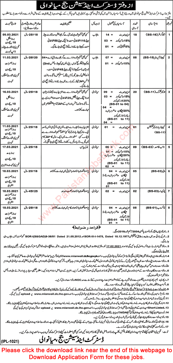 District and Session Court Mianwali Jobs 2021 February Application Form Clerks, Stenographers & Others Latest