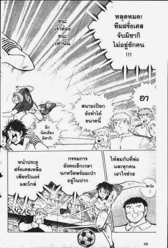 Captain Tsubasa - หน้า 26