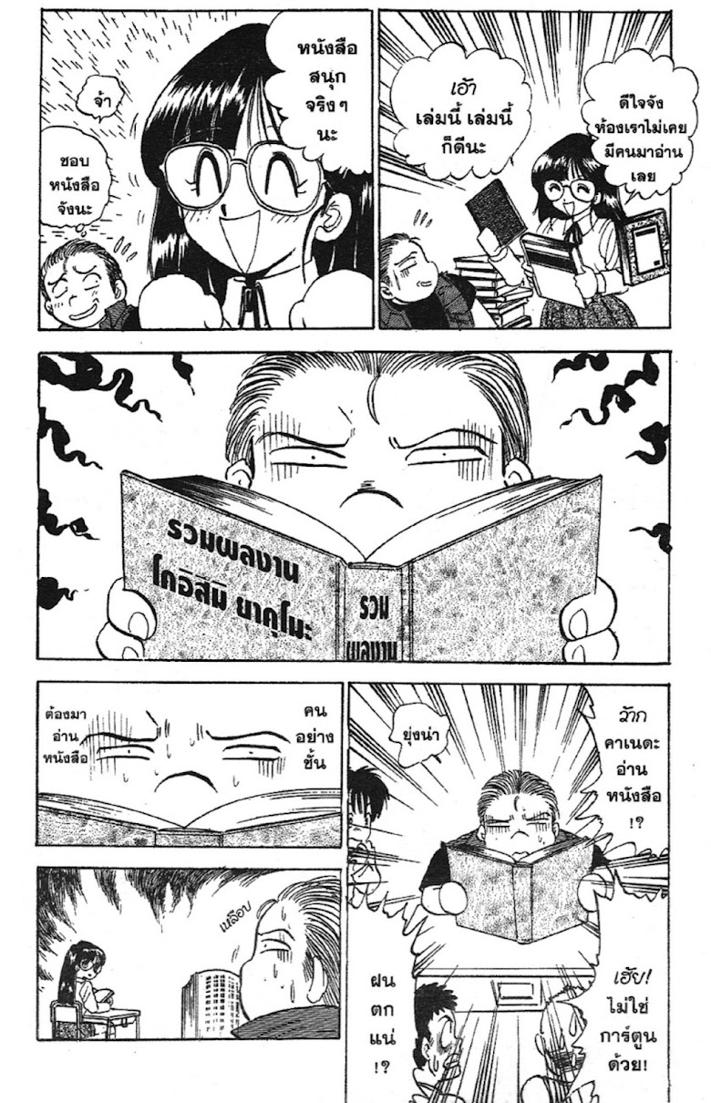 Jigoku Sensei Nube - หน้า 113