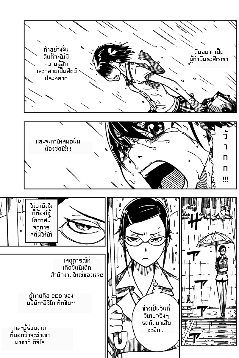 อ่านการ์ตูน Darker Than Black Shikkoku No Hana 2 ภาพที่ 13