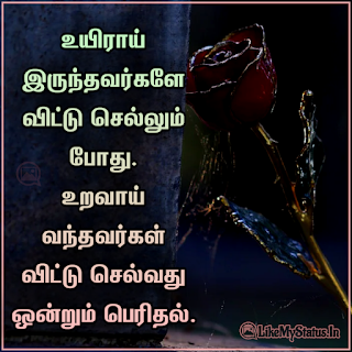 Tamil sad quote