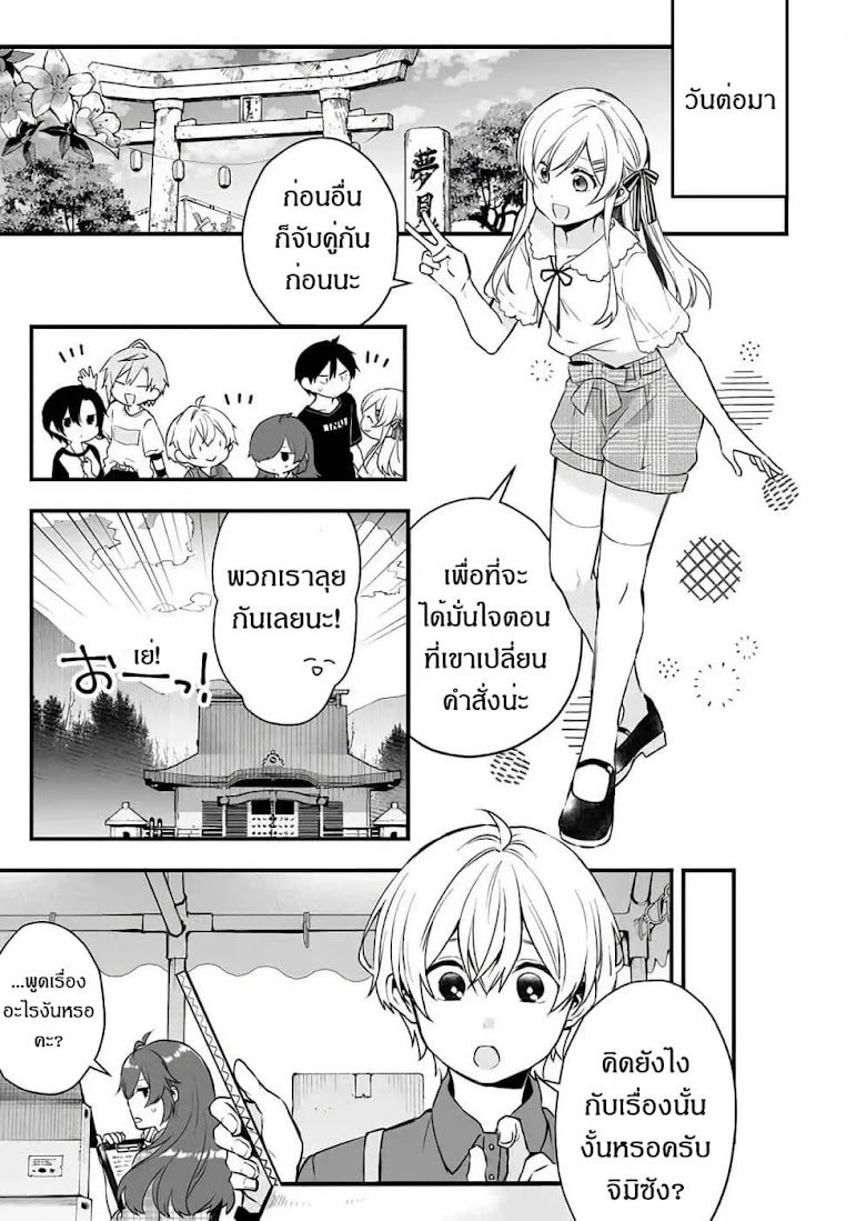 Koi Shita no de, Haishin Shite Mita - หน้า 9