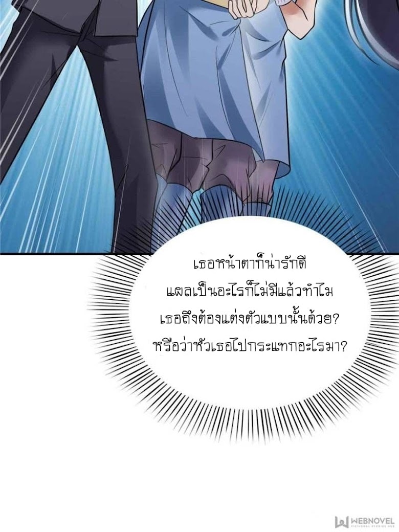 Perfect Secret Love: The Bad New Wife is a Little Sweet - หน้า 20