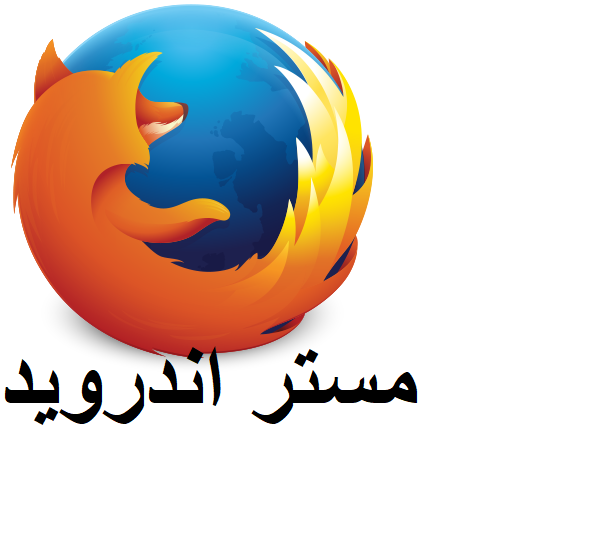 تحميل برنامج mozilla firefox فايرفوكس اخر اصدار 2020  للكمبيوتر والاندرويد والايباد كامل عربي برابط مباشر