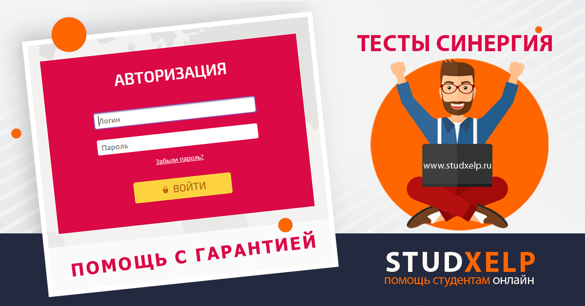 Ответы Синергия